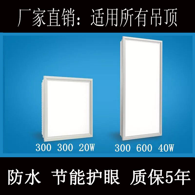 集成吊頂led燈 平板燈300 600衛生間鋁扣板吸頂燈嵌入式LED廚房燈在類目 家裝主材, 集成吊頂, 扣板模塊中 - 來自Buy2taobao.com提供專業的淘寶代購服務