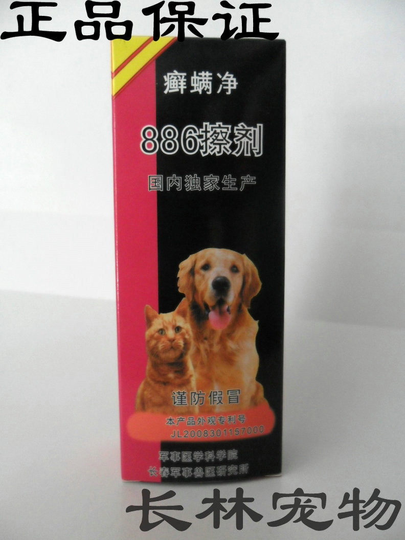 正品新版癣螨净886擦剂 100ml在类目 宠物/宠物食品及用品, 猫/狗医疗用品(新), 其他中 - 来自Buy2taobao.com提供专业的淘宝代购服务