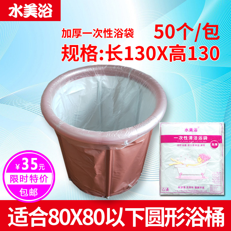 水美浴130*130加厚壹次性泡澡袋浴桶袋子遊泳池膜塑料圓形沐浴袋在類目 家庭/個人清潔工具, 衛浴用具/衛浴配件, 浴室用品配件中 - 來自Buy2taobao.com提供專業的淘寶代購服務