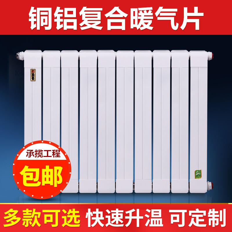 Radiator radiator Aluminium composite engineering Radiator household 7575 type After Copper and aluminum reunite with packagein the Whole house custom , Warm/Radiator/Radiator , Radiator/Radiator category - from Buy2taobao.com to provide professional Taobao agent buy service