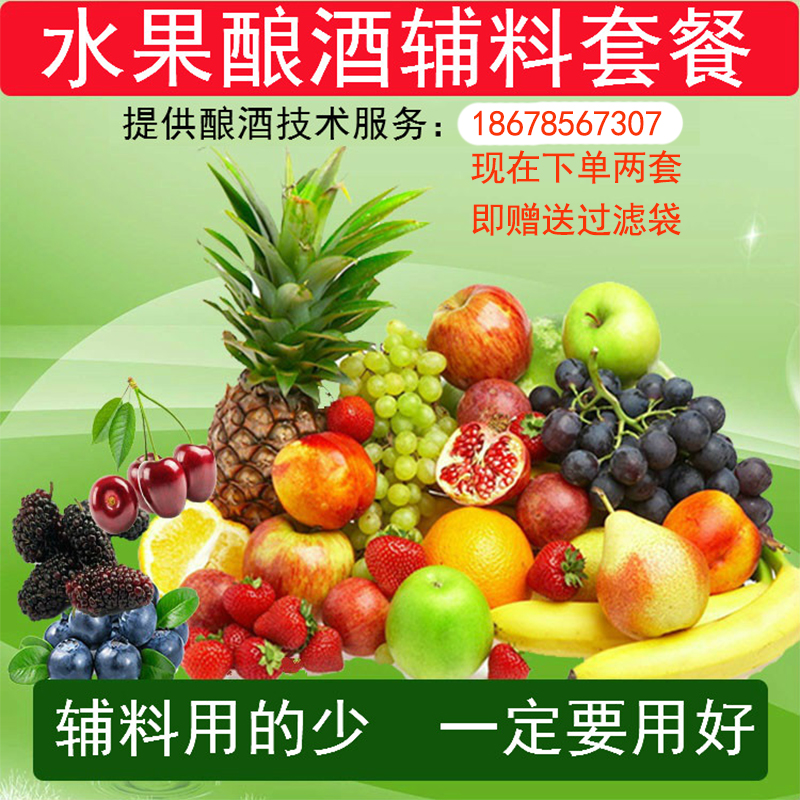 自酿葡萄酒酵母水果酒专用酵母菌酒曲家庭酿蓝莓桑葚樱桃苹果酒等|ruв категории посуда, до дна/бокал/вино, фильтр вино - от Buy2taobao.com для оказания профессиональной услуги покупки агента Taobao