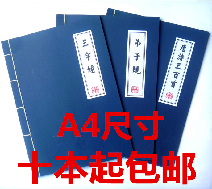 影楼道具 演出道具 儿童摄影道具A4规格三字经弟子规古装道具假书|ruв категории Цифровые аксессуары, зеркальные/один электрический фотокамера аксессуары, студии оборудования, вспомогательные категории реквизит - от Buy2taobao.com для оказания профессиональной услуги покупки агента Taobao