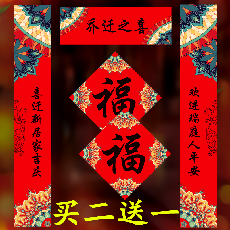 乔迁对联 书法新居入伙进宅搬家新房新屋大门联门贴乔迁之喜用品|msdalam kategori bekalan perayaan/hadiah, lebar - dari Buy2taobao.com untuk memberikan perkhidmatan ejen Taobao profesional membeli