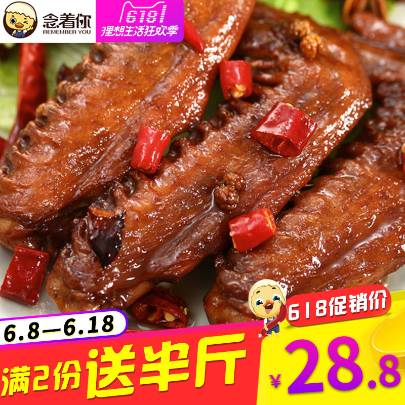 【念着你】魔味鸭翅500g 香辣鸭翅膀 麻辣味小吃卤味休闲零食特产