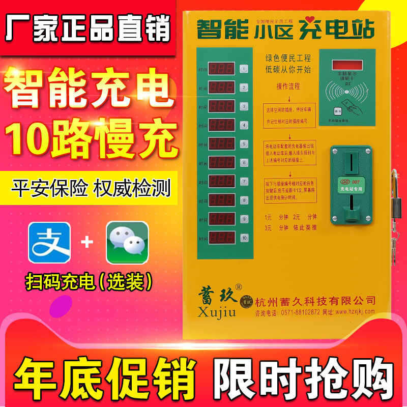 Xu nine 10 Electric vehicle Residential quarters Coin-operated Credit card Charging station a storage battery car Slow Charging postin the Electric cars/Fitting/Transportation , Electric vehicles and equipment area , Fast charging stations category - from Buy2taobao.com to provide professional Taobao agent buy service