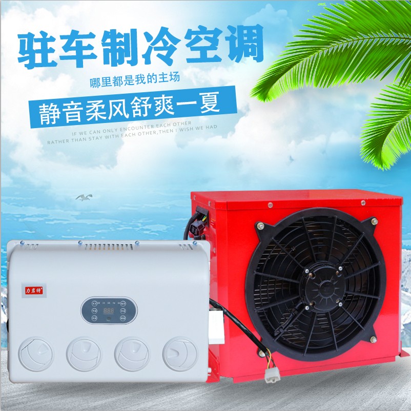 24v Large trucks Parking air conditioner vehicle direct frequency conversion Independent Cooling Energy saving truck RV refit 12vin the Car/Articles/Fitting/Refit , Car Audio/Car Electronics/Electric , Car Electronics/Electric , Automotive Air Conditioning category - from Buy2taobao.com to provide professional Taobao agent buy service