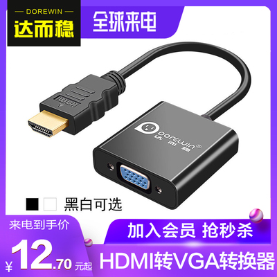 达而稳 hdmi转vga线带音频高清转换器电脑hdim接口笔记本显示器投影仪转接头电视连接线数据线转换线