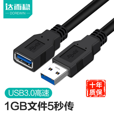 达而稳 usb延长线公对母USB2.0数据信号线电脑加长线1.5/3/10米