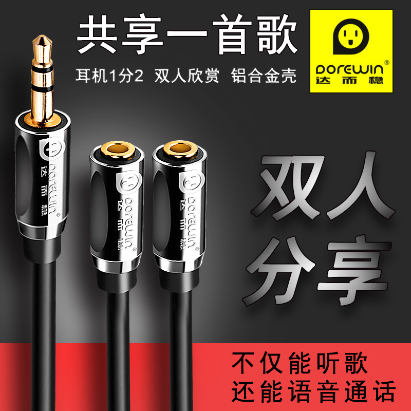 Dorewin/达而稳 AV6 3.5mm耳机分线器一分二音频线双人情侣分享电脑公对母耳麦1拖2延长线|ruв категории видео электрических приборов, видео бытовой арматура, катанки - от Buy2taobao.com для оказания профессиональной услуги покупки агента Taobao