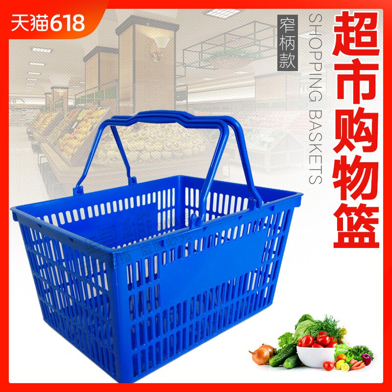 卓维超市购物篮便利店塑料手提篮零食店金属收纳篮水果店小购物篮|ruв категории коммерческий/офисная мебель, супермаркет мебель, овощной корзины/корзина фруктов - от Buy2taobao.com для оказания профессиональной услуги покупки агента Taobao