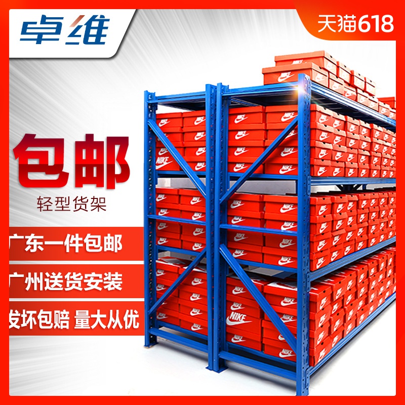 卓维轻型仓储货架家用服装仓储库房储物架广州深圳置物架展示架子在类目 商业/办公家具, 货架/展柜, 仓储货架中 - 来自Buy2taobao.com提供专业的淘宝代购服务