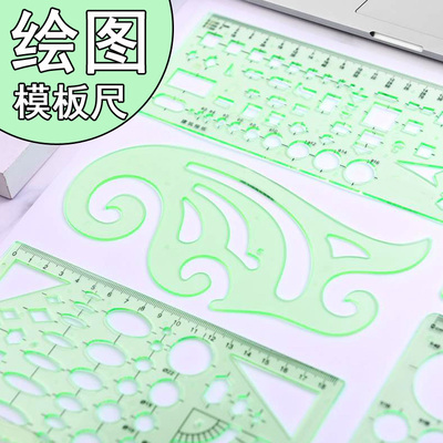 曲线板多功能画圆模板椭圆几何绘图云尺设计美术学生用尺子 建筑家具室内镂空异形尺 漫画曲线尺洞洞尺批发