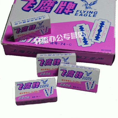 正品74-c飞鹰牌双面刀片 美工 飞鹰碳钢刀片 飞鹰刀片 10片/盒