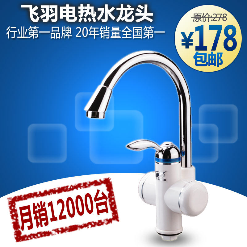 飞羽KDR-10E-4 即热式电热水龙头快速加热电水龙头热水器正品包邮