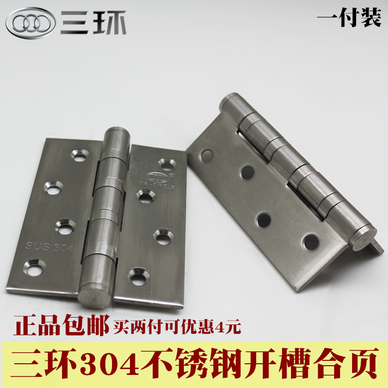 正品三环不锈钢合页304不锈钢加厚静音合页轴承合页开槽合页两片|ruв категории основы строительных материалов, бытовой техники, петли, обычный тип петли - от Buy2taobao.com для оказания профессиональной услуги покупки агента Taobao