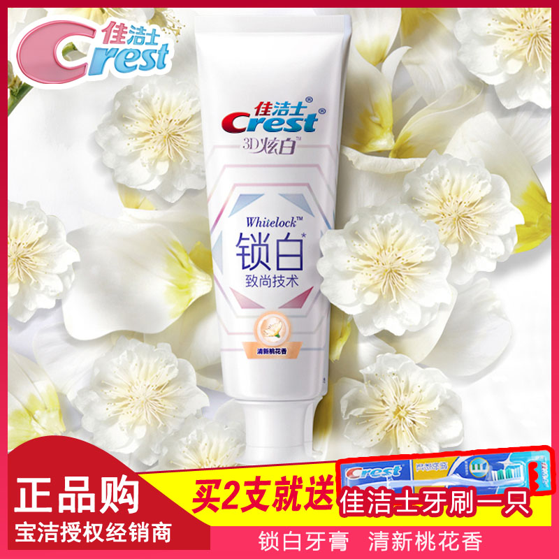 Crest toothpaste White 3D Cool white ZISUN technology skin whitening Removing yellow tone fresh Peach blossomin the Care cleaners/Sanitary napkins/Paper/Aromatherapy , Shampoo bath/Personal cleanliness , Oral Care , Toothpaste category - from Buy2taobao.com to provide professional Taobao agent buy service