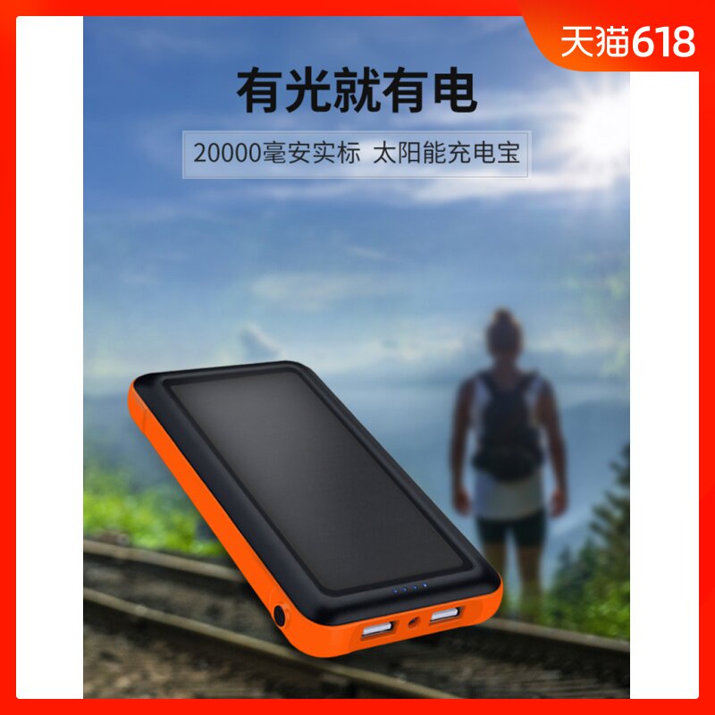迪比科太阳能充电宝20000mAh驴友户外旅行大容量光伏随身移动电源在类目 3C数码配件, 移动电源中 - 来自Buy2taobao.com提供专业的淘宝代购服务