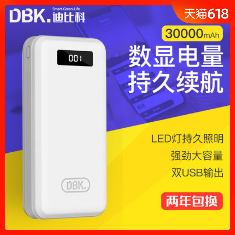 迪比科30000大容量移动电源适用华为oppo苹果8通用小米超薄智能充电宝在类目 3C数码配件, 移动电源中 - 来自Buy2taobao.com提供专业的淘宝代购服务