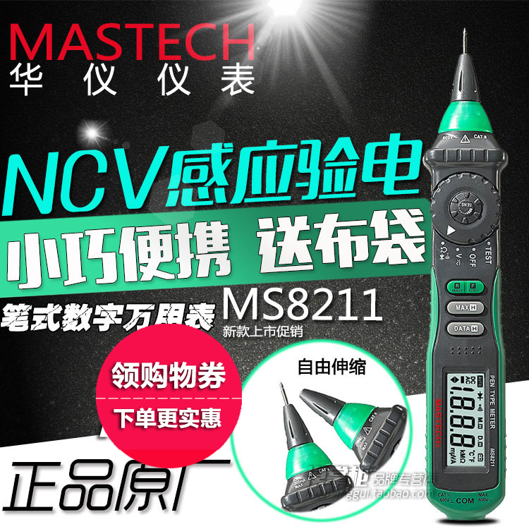MASTECH华仪MS8211笔式万用表NCV感应验电8211D非接触电压电流|msdalam kategori perkakasan/alat, instrumen, multimeter - dari Buy2taobao.com untuk memberikan perkhidmatan ejen Taobao profesional membeli