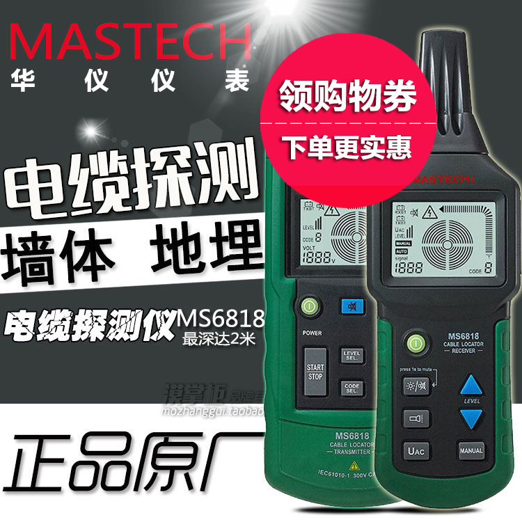MASTECH华仪MS6818多功能电缆探测仪 电缆线路短路断路故障诊断仪在类目 五金/工具, 仪器仪表, 墙体探测仪中 - 来自Buy2taobao.com提供专业的淘宝代购服务