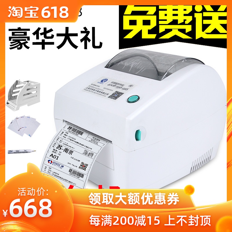 啓銳QR-668電子面單打印機標簽條碼打印機條形熱敏快遞單中通圓通在類目 辦公設備/耗材/相關服務, 條碼掃描/採集器材, 標籤機/條碼打印機中 - 來自Buy2taobao.com提供專業的淘寶代購服務