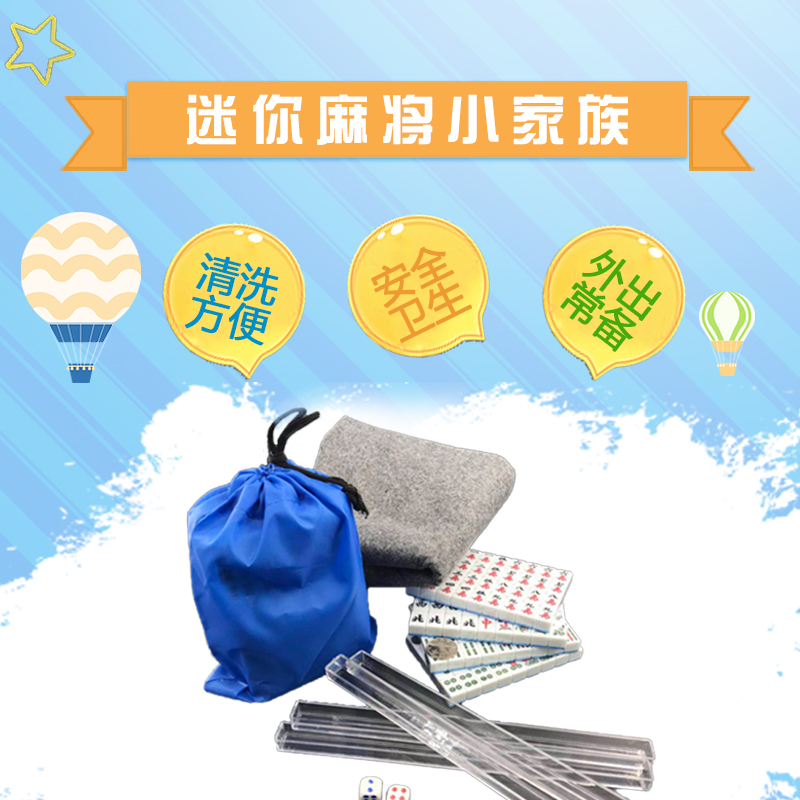 包邮 学生宿舍麻将牌/迷你麻将牌/可爱旅游麻将牌麻将送筛子|ruв категории движение/йога/фитнес/фанаты товаров, Маджонг/шахматы/головоломки, Маджонг, Маджонг поездки в мягком переплете - от Buy2taobao.com для оказания профессиональной услуги покупки агента Taobao
