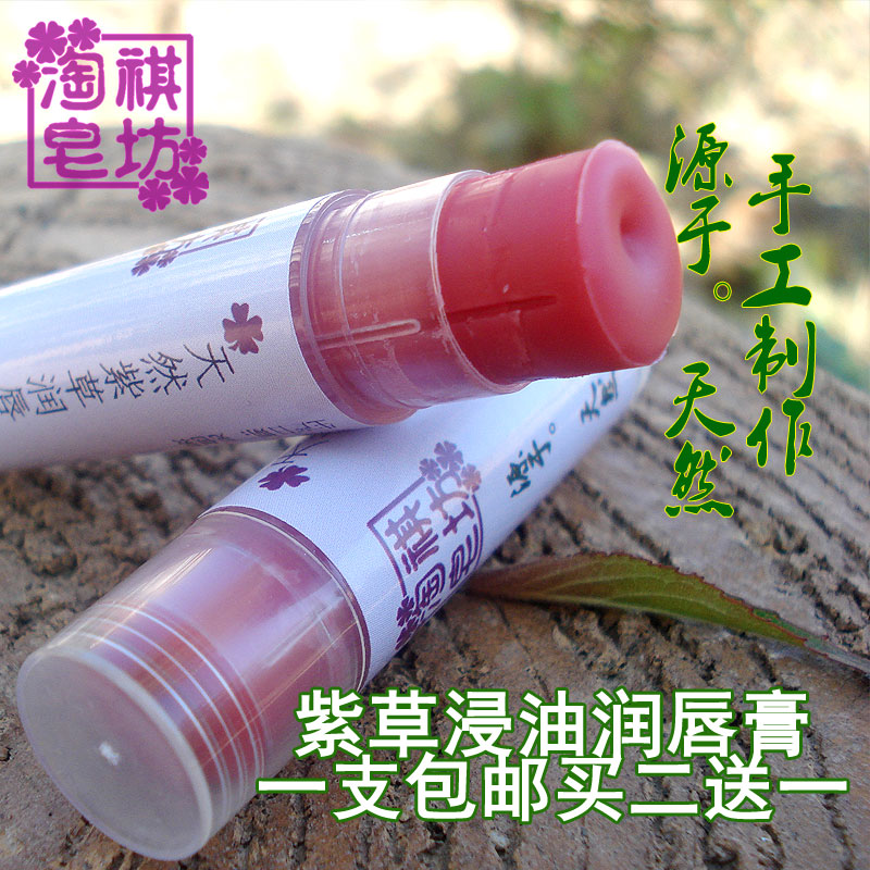 天然小花茉莉腊紫草浸油润唇膏可以吃哦买二送一在类目 美容护肤/美体/精油, 唇部护理(新), 润唇膏中 - 来自Buy2taobao.com提供专业的淘宝代购服务