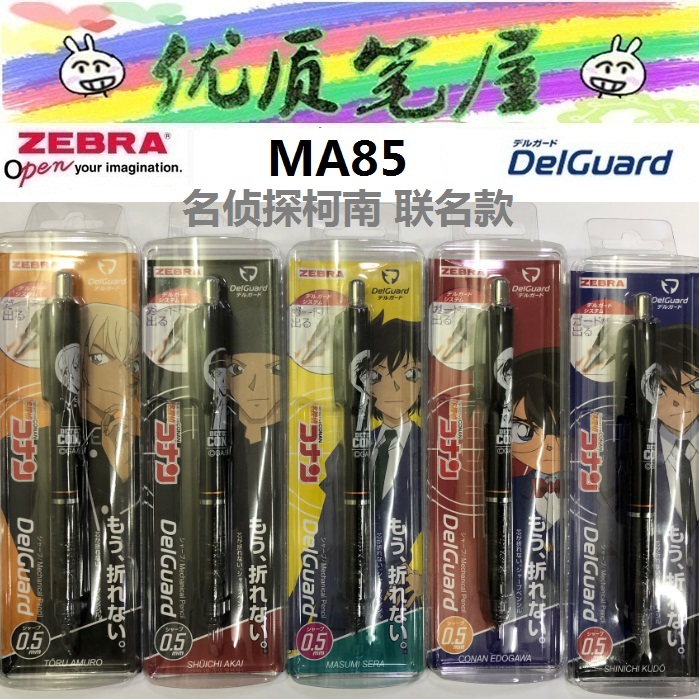 Limited funds Japan zebra MA85 Pencil Detective Conan Jointly Gintama Natsume friends account 0.5in the Electronic Dictionary/Electronic paper book/Stationery , Pens/Writing Tools , Pencil category - from Buy2taobao.com to provide professional Taobao agent buy service