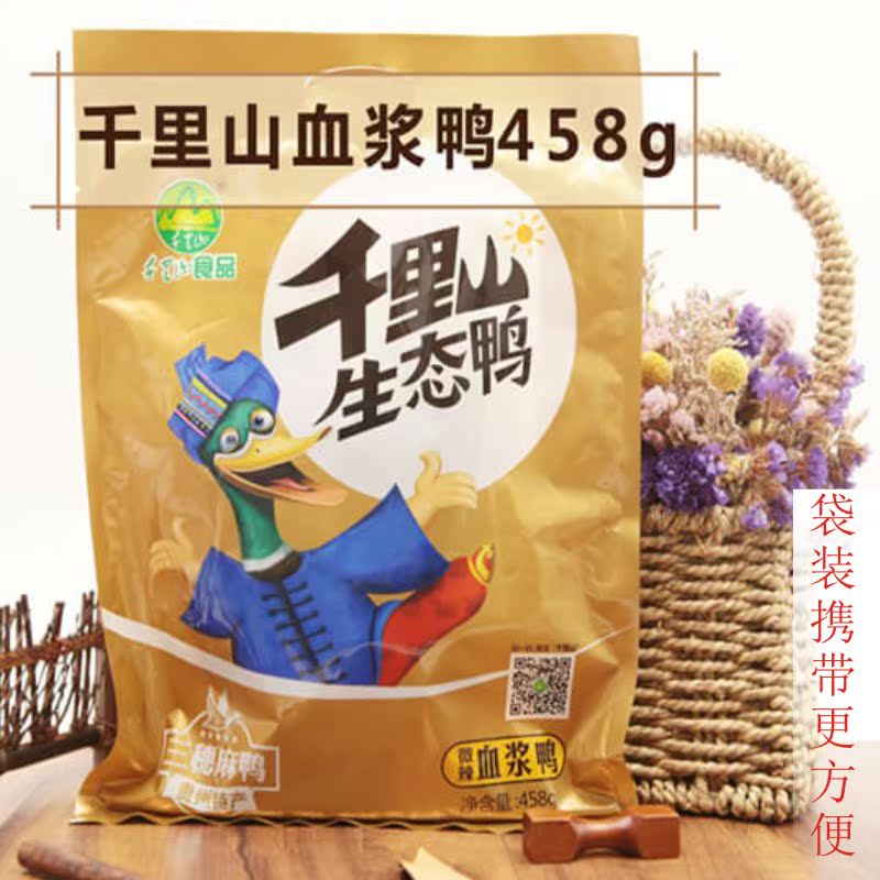 贵州特产千里山三穗麻鸭血浆鸭458g袋装鸭肉零售熟食即食香辣鸭子|ruв категории закуски/орехи/специальность, вяленое мясо/свинину, говядину/мясное закуски, утиный закуски - от Buy2taobao.com для оказания профессиональной услуги покупки агента Taobao