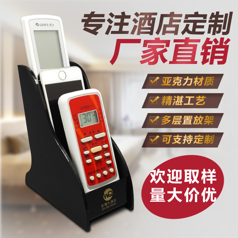 定制酒店宾馆客房空调电视遥控器架桌面收纳盒亚克力遥控架子在类目 住宅家具, 家具辅料, 亚克力中 - 来自Buy2taobao.com提供专业的淘宝代购服务
