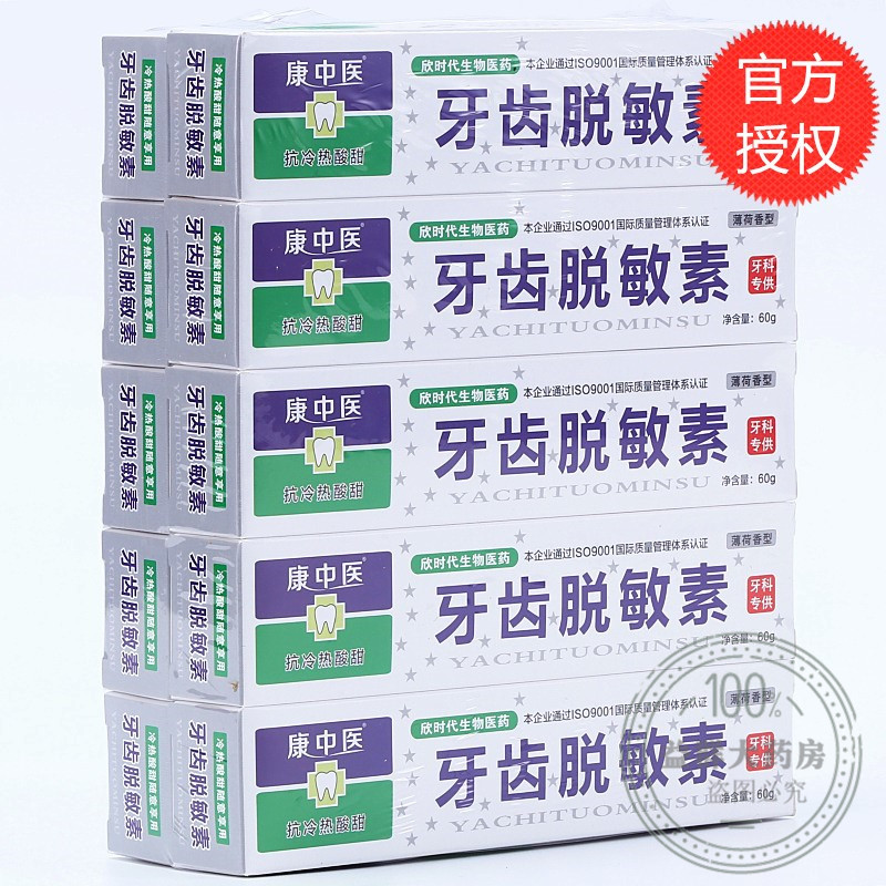 chinese medicine Tooth Desensitization toothpaste 10 only *60g Oral cream Gums Hot and cold Sweet and sour Dentists send toothbrushesin the Care cleaners/Sanitary napkins/Paper/Aromatherapy , Shampoo bath/Personal cleanliness , Oral Care , Toothpaste category - from Buy2taobao.com to provide professional Taobao agent buy service