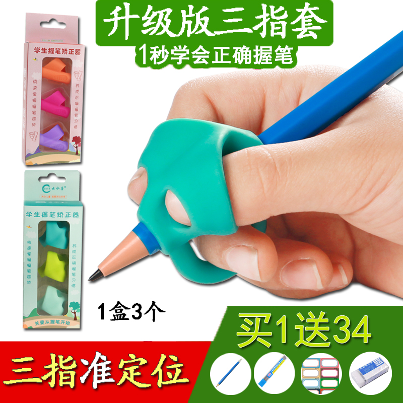云水墨握笔神器幼儿童学写字握笔器矫正器姿势初学者小学生用铅笔在类目 电子词典/电纸书/文化用品, 日常学习用品, 握笔器中 - 来自Buy2taobao.com提供专业的淘宝代购服务