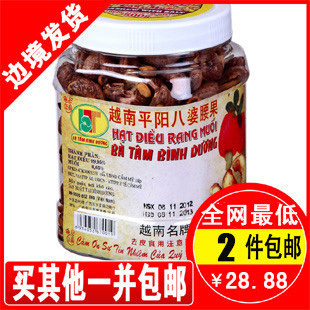  B2越南腰果500g 越南平阳八婆盐焗腰果 越南边境批发2罐包邮23省