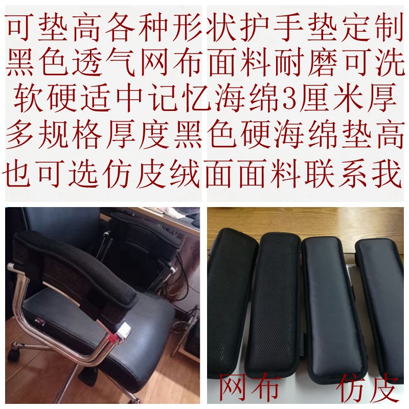 电竞椅扶手垫增高海绵垫老板椅垫扶手垫四季家用扶手套抚手加高垫|msdalam kategori rumah Fabrik, kusyen/Upholstery/kusyen sofa, Upholstery - dari Buy2taobao.com untuk memberikan perkhidmatan ejen Taobao profesional membeli