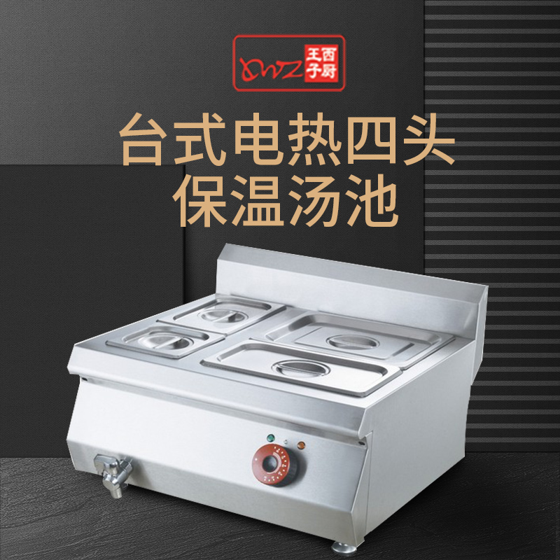 王子西厨TE-B60保温汤池 商用电热汤池 暖汤炉鱼蛋炉汤面粉保温池在类目 厨房电器, 商用厨电, 其他商用厨电中 - 来自Buy2taobao.com提供专业的淘宝代购服务
