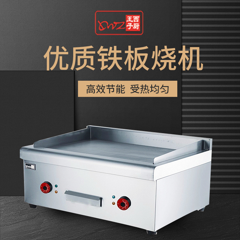 王子西厨EG-920电扒炉/铁板鱿鱼/手抓饼机/炒饭炉/铁板烧机商用|msdalam kategori peralatan dapur, dapur elektrik komersial, serabi/Teppanyaki/kek klac relau - dari Buy2taobao.com untuk memberikan perkhidmatan ejen Taobao profesional membeli