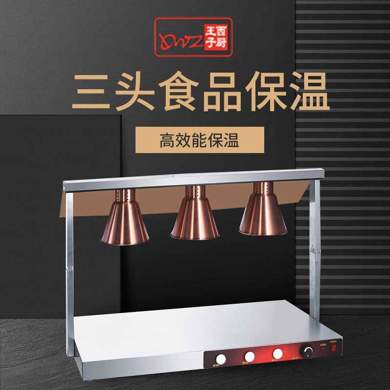 王子西廚D-3 三頭食品保溫燈 保溫櫃 保溫盆 自助餐食物保溫台燈在類目 廚房電器, 商用廚電, 展示櫃中 - 來自Buy2taobao.com提供專業的淘寶代購服務