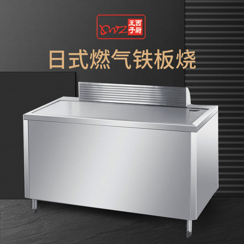 王子西厨EG-1000 日式燃气铁板烧 日式铁板烧 燃气铁板烧设备商用在类目 厨房电器, 商用厨电, 扒炉/铁板烧/手抓饼炉中 - 来自Buy2taobao.com提供专业的淘宝代购服务