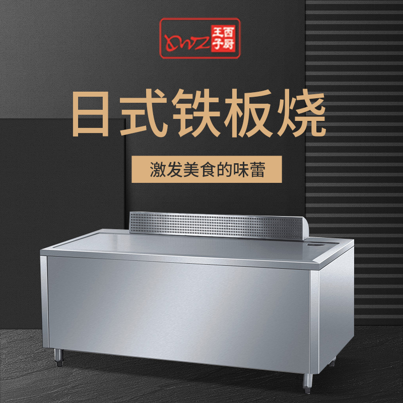 王子西厨EG-1200商用燃气铁板烧铁板日式铁板烧设备 铁板炒饭设备在类目 厨房电器, 商用厨电, 扒炉/铁板烧/手抓饼炉中 - 来自Buy2taobao.com提供专业的淘宝代购服务