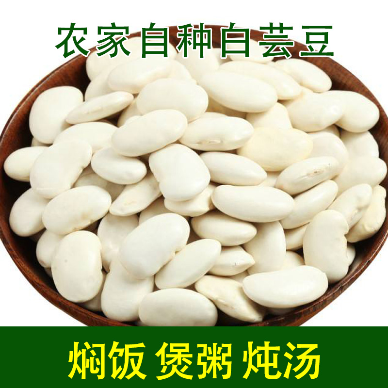 农家自产白芸豆 大芸豆菜豆大白豆五谷杂粮粗粮米饭饭豆250g在类目 粮油米面/南北干货/调味品, 米/面粉/杂粮, 豆类, 其它中 - 来自Buy2taobao.com提供专业的淘宝代购服务