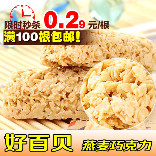好百贝能量燕麦巧克力 低糖分高营养纯燕麦片100个免邮