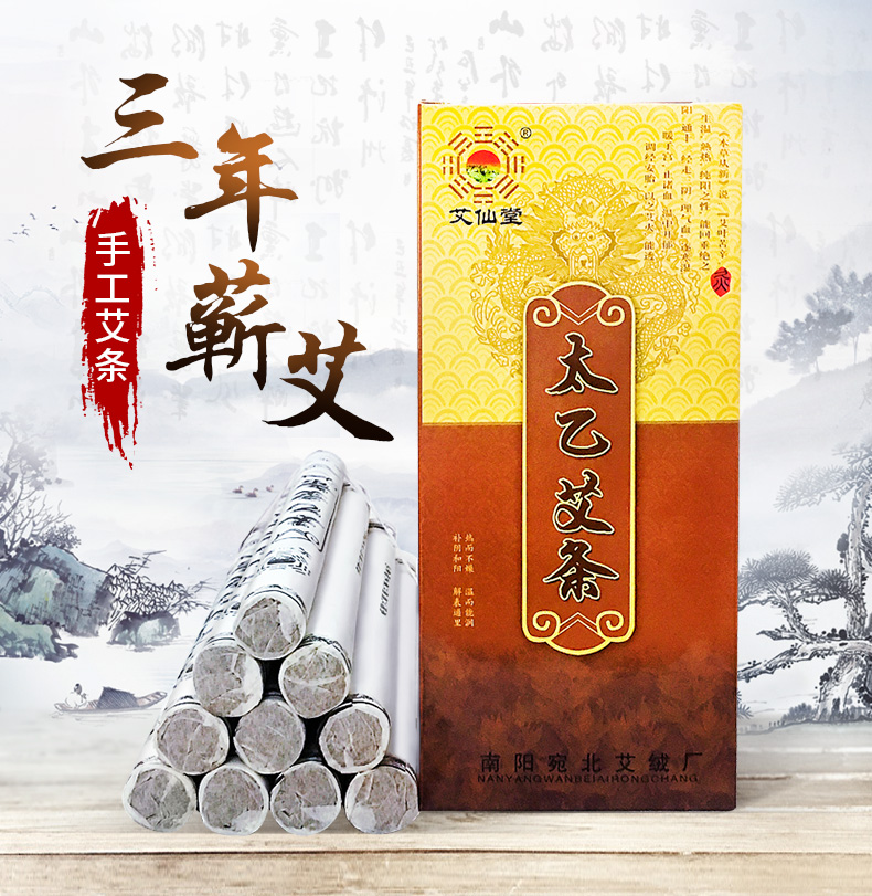 艾仙堂太乙艾条艾灸条三年陈蕲艾艾草艾条艾绒艾柱艾艾贴艾灸贴在类目 个人护理/保健/按摩器材, 各类配件, 经络保健器材配件, 温灸器配件中 - 来自Buy2taobao.com提供专业的淘宝代购服务