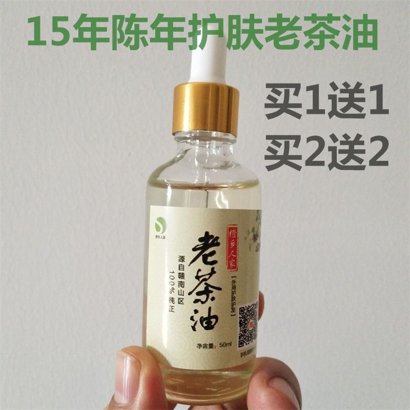 農家自榨老茶油野生山茶油孕婦嬰兒寶寶護膚護發外用天然茶籽油在類目 尿片/洗護/餵哺/推車牀, 寶寶洗浴護膚品, 按摩油中 - 來自Buy2taobao.com提供專業的淘寶代購服務