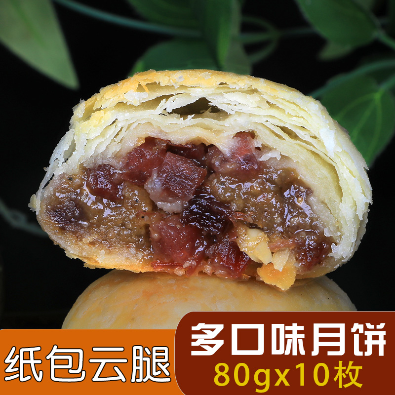 贵州老式传统酥皮纸包云腿月饼贞丰特产黄记月饼散装 多口味手工|msdalam kategori makanan ringan/Nuts/Specialty, Pastry/pencuci mulut, kek bulan - dari Buy2taobao.com untuk memberikan perkhidmatan ejen Taobao profesional membeli