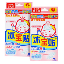 小林正品 婴儿冰宝贴 退热贴 退烧贴 感冒贴 2盒12片组合冰贴
