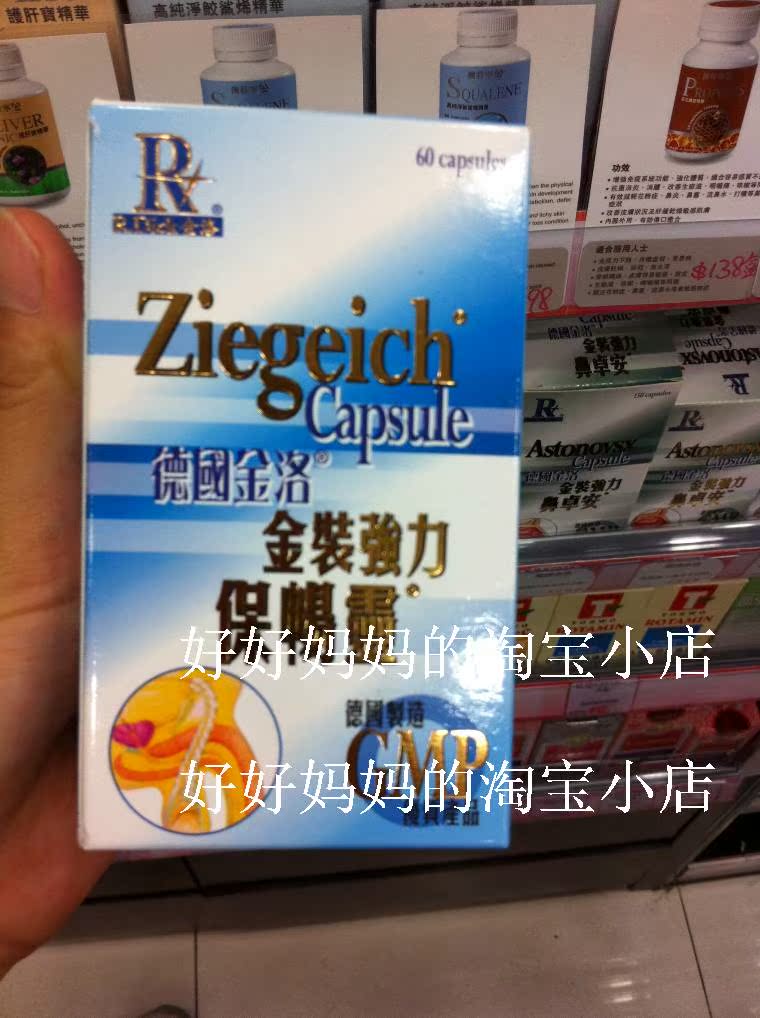 香港代购德国金洛金装强力保畅灵(强力前列腺