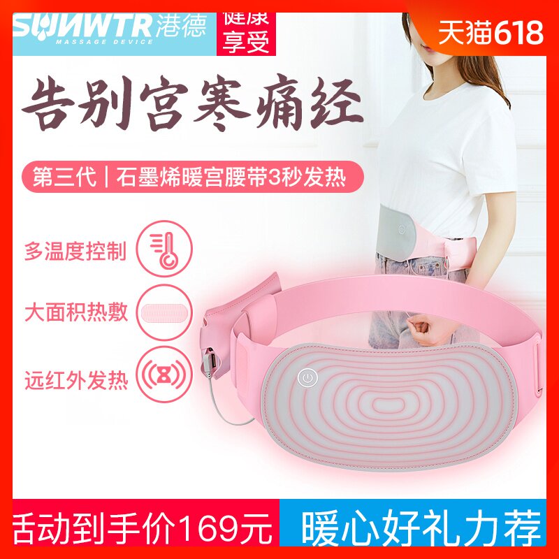 港德暖宮帶保暖大姨媽肚子疼神器月經女生理期熱敷防寒護腰帶禮物在類目 個人護理/保健/按摩器材, 家用保健器材, 保健護具(護腰/膝/腿)中 - 來自Buy2taobao.com提供專業的淘寶代購服務