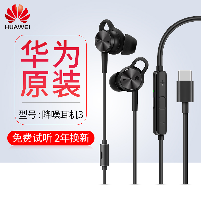华为Type-C接口主动降噪耳机3代原装正品mate10 20 x P20 pro novs3荣耀10 v10 note10重低音play入耳式CM-Q3|msdalam kategori Peralatan Audio-visual, alat dengar telefon - dari Buy2taobao.com untuk memberikan perkhidmatan ejen Taobao profesional membeli
