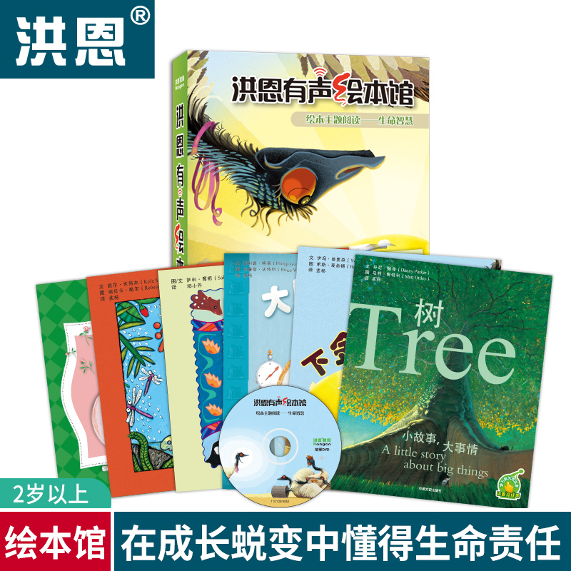 洪恩点读笔配套有声绘本馆故事图书教材套装 生命智慧 情商培养在类目 书籍/杂志/报纸, 儿童读物/教辅, 绘画/漫画/连环画/卡通故事中 - 来自Buy2taobao.com提供专业的淘宝代购服务