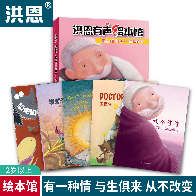 洪恩点读笔辅导教材可点读双语绘本馆故事书 亲情美育 情商培养在类目 书籍/杂志/报纸, 儿童读物/教辅, 绘画/漫画/连环画/卡通故事中 - 来自Buy2taobao.com提供专业的淘宝代购服务